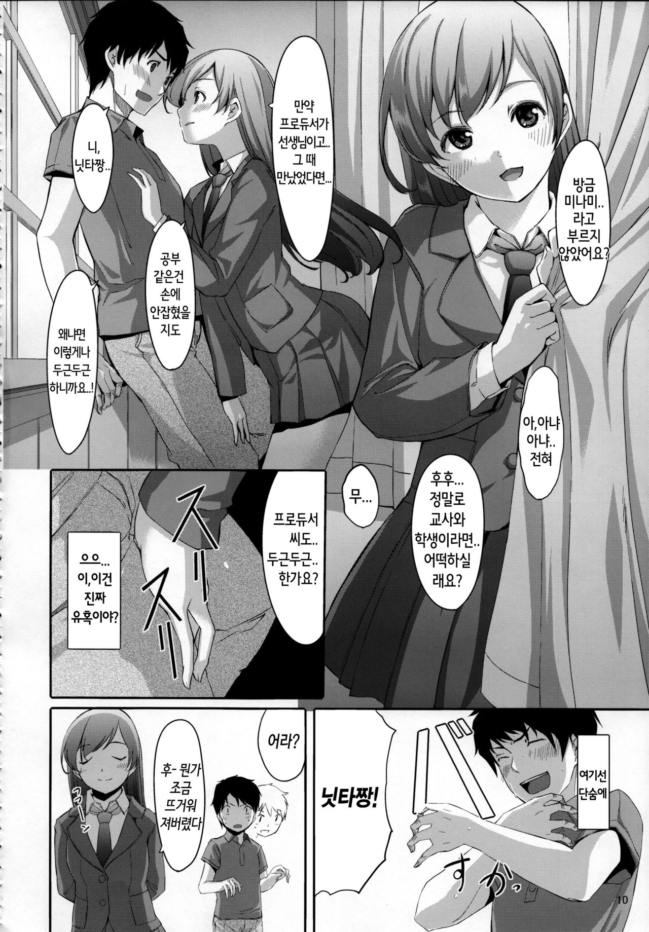 Nugasetain desu ka? Producer-san page 11 full