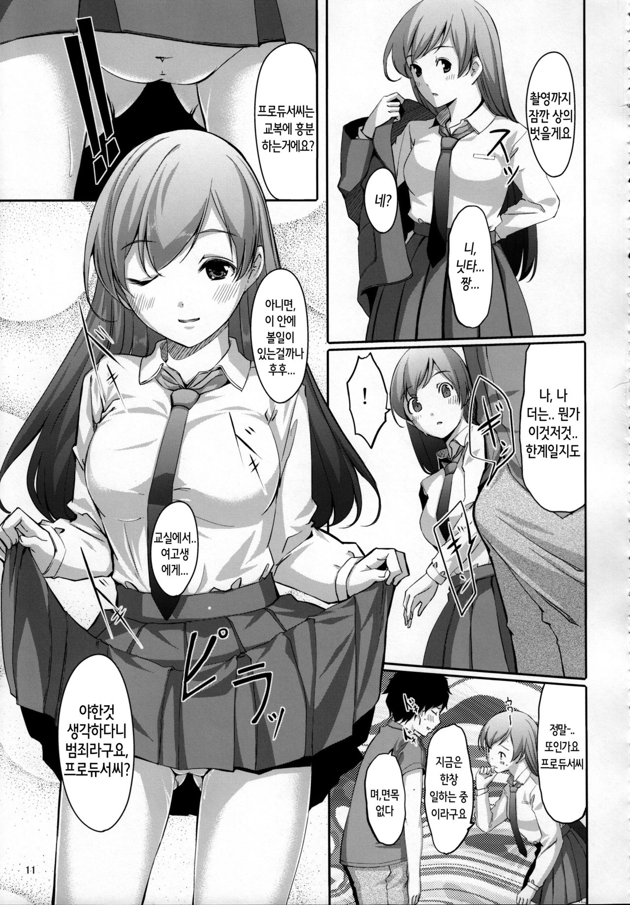 Nugasetain desu ka? Producer-san page 12 full