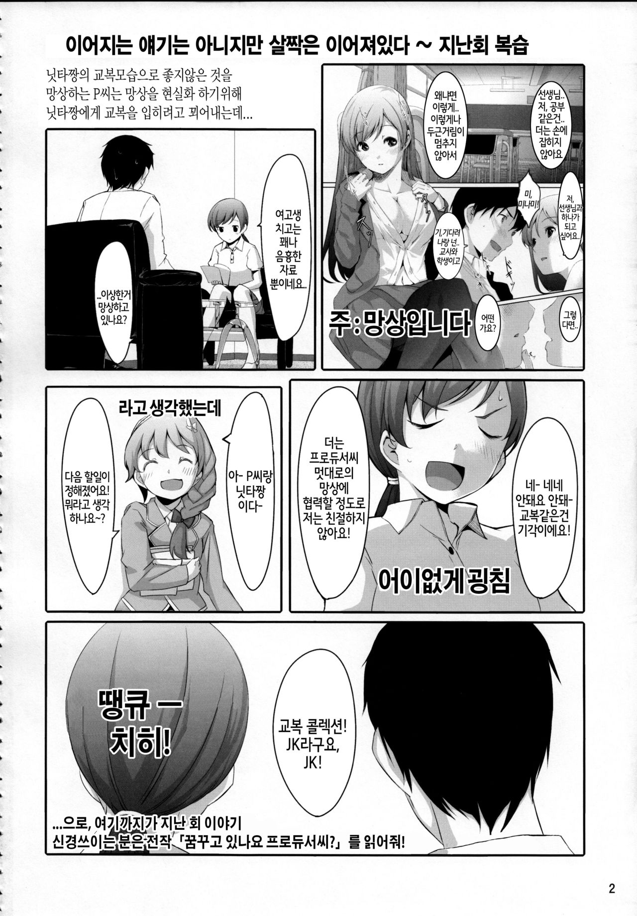 Nugasetain desu ka? Producer-san page 3 full