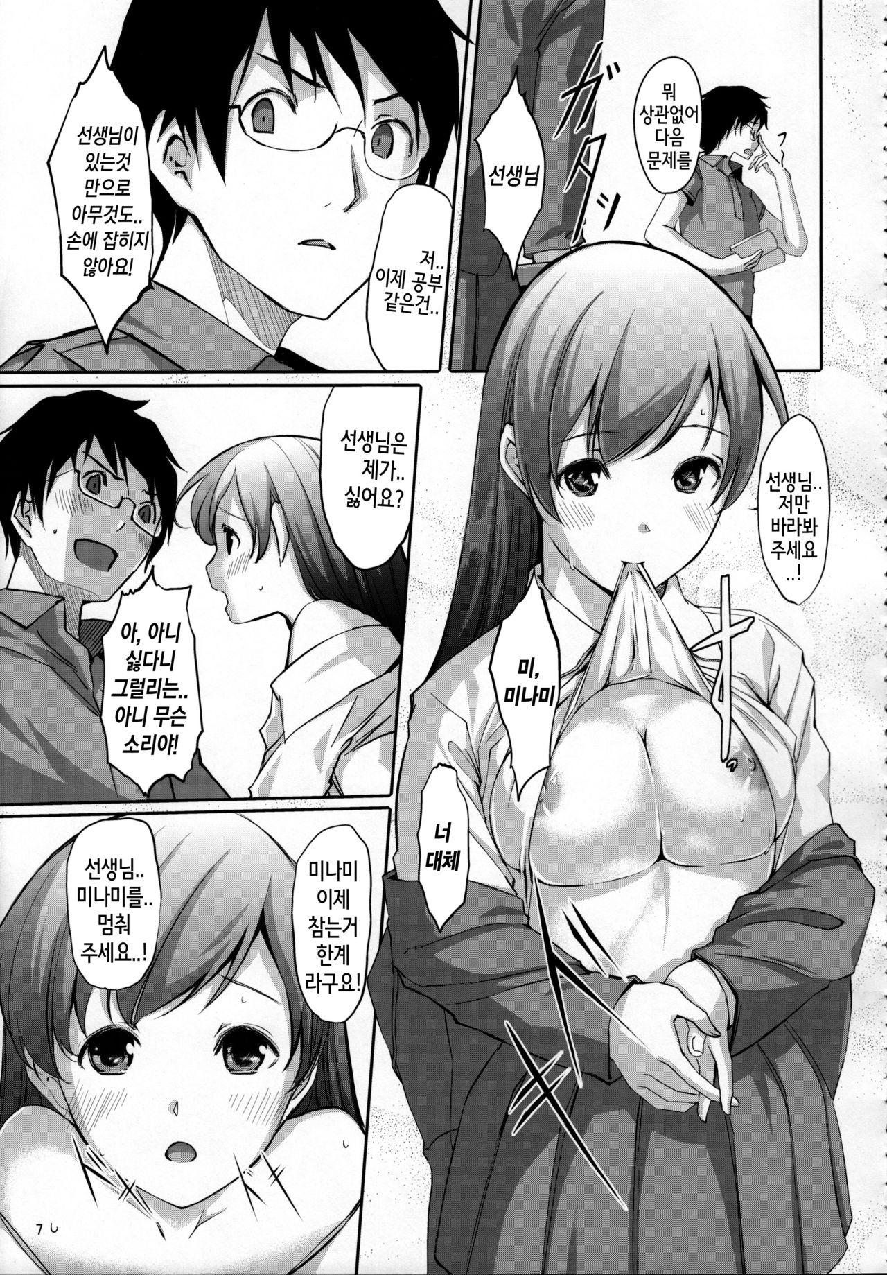 Nugasetain desu ka? Producer-san page 8 full