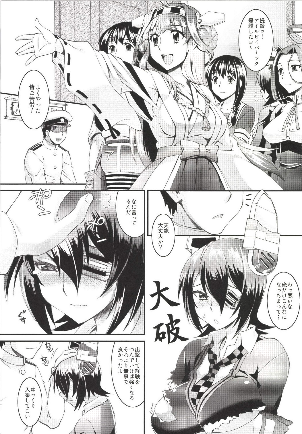Teitoku! Nyuukyo suru nara Koko desu yo page 3 full
