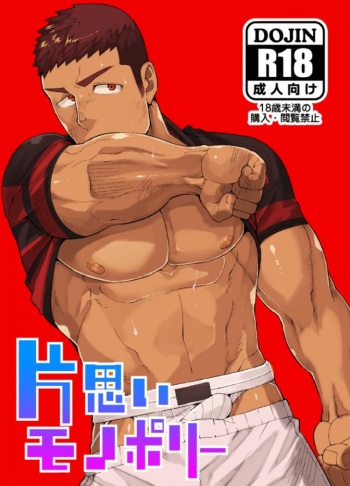 [anything (naop)] Kataomoi Monopoly [Digital] cover