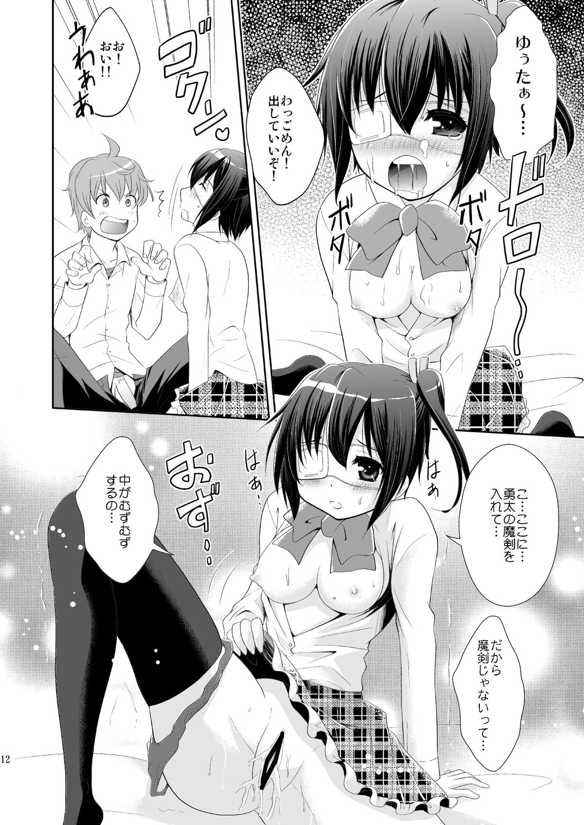 Chuunibyou Demo H ga Shitai! page 11 full