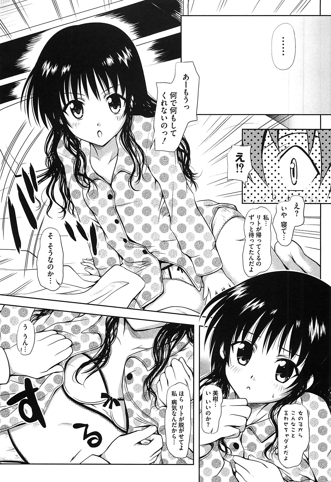Mikan no Eroburu Nikki page 8 full
