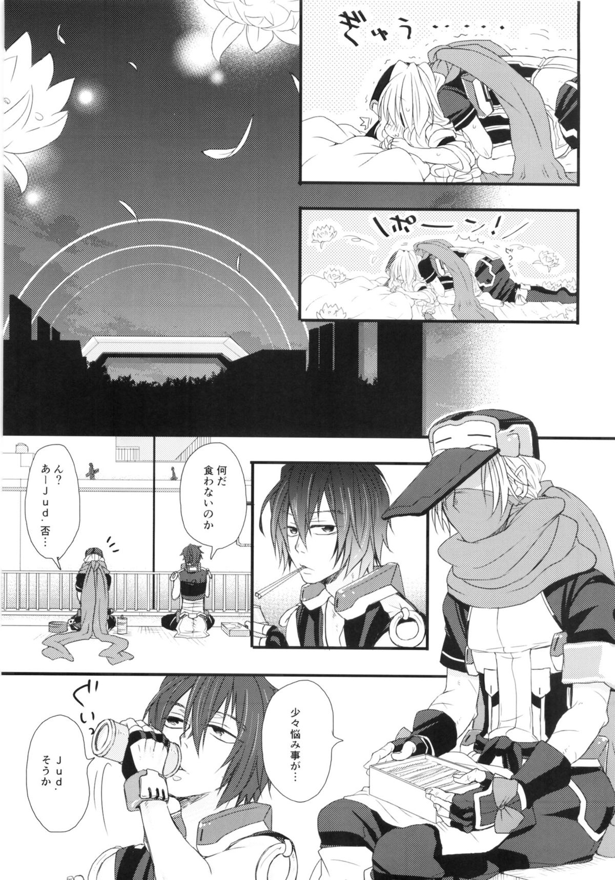 Oazuke desuka? page 12 full