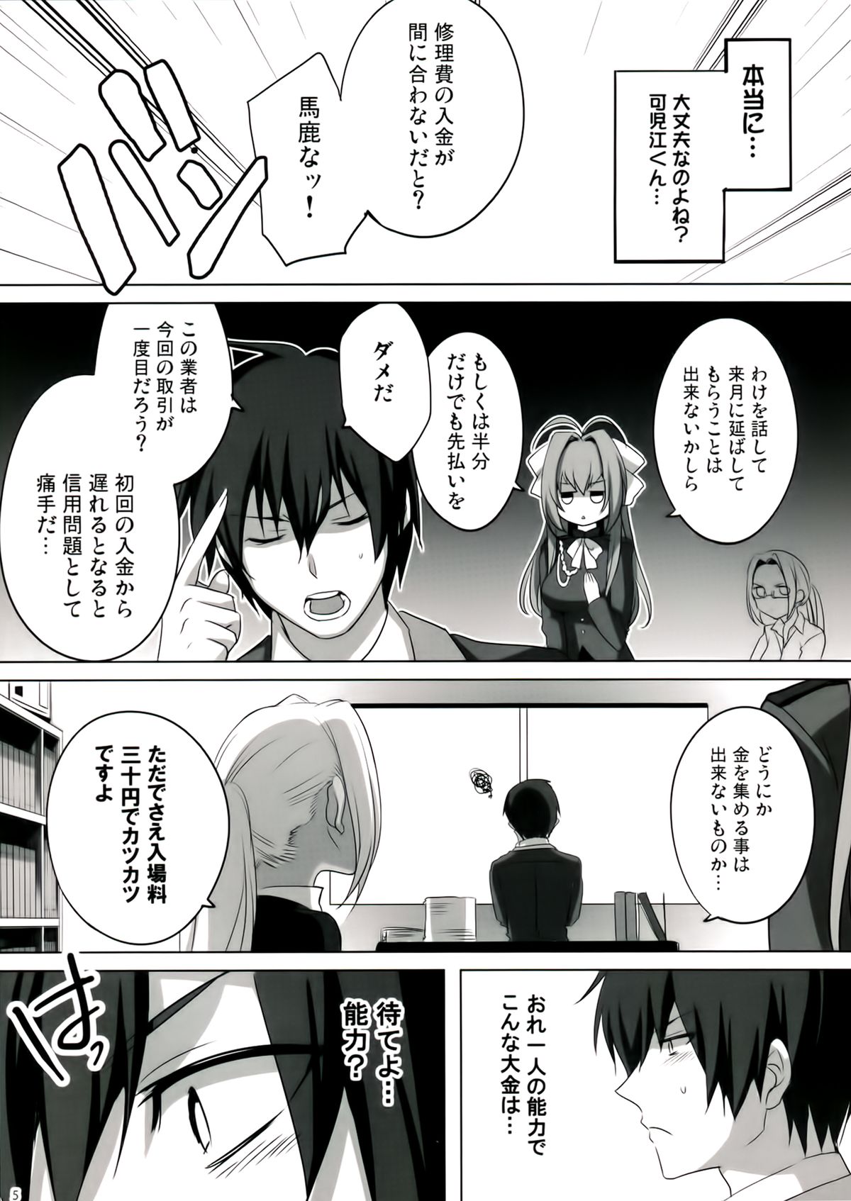 Amagi Mucha Brilliant Park page 4 full
