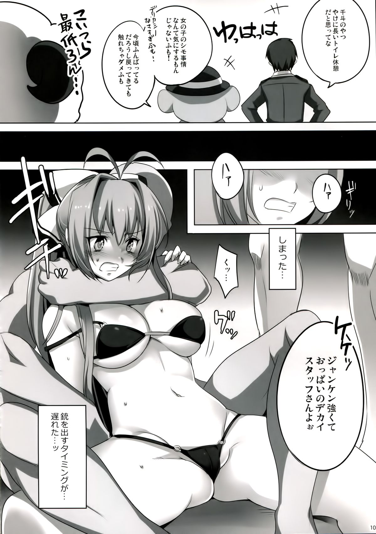 Amagi Mucha Brilliant Park page 9 full