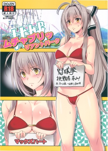 (C87) [Maxzheart (Fight Fight Chiharu)] Amagi Mucha Brilliant Park (Amagi Brilliant Park) cover