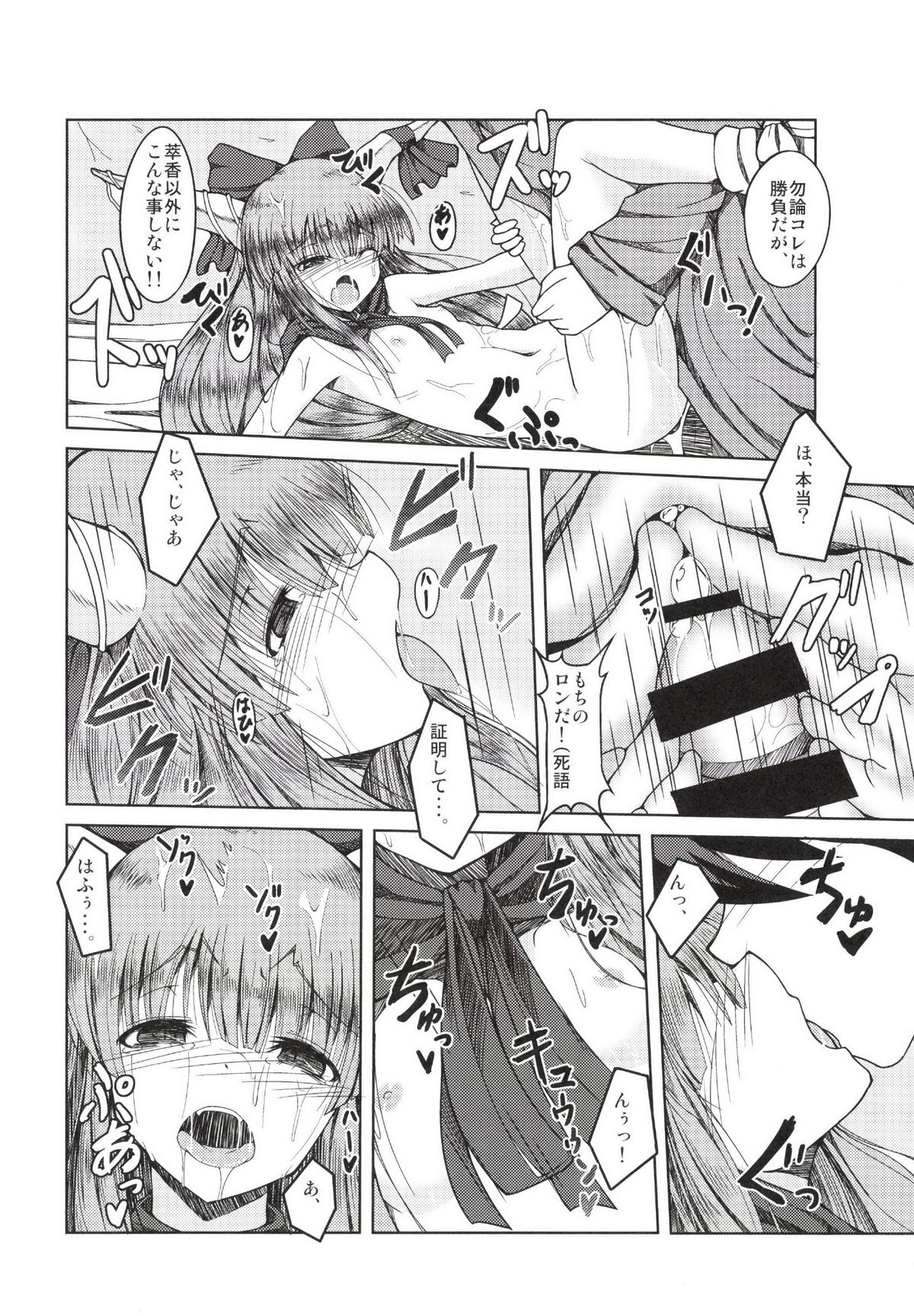 Gachinko Toko Shoubu! page 12 full