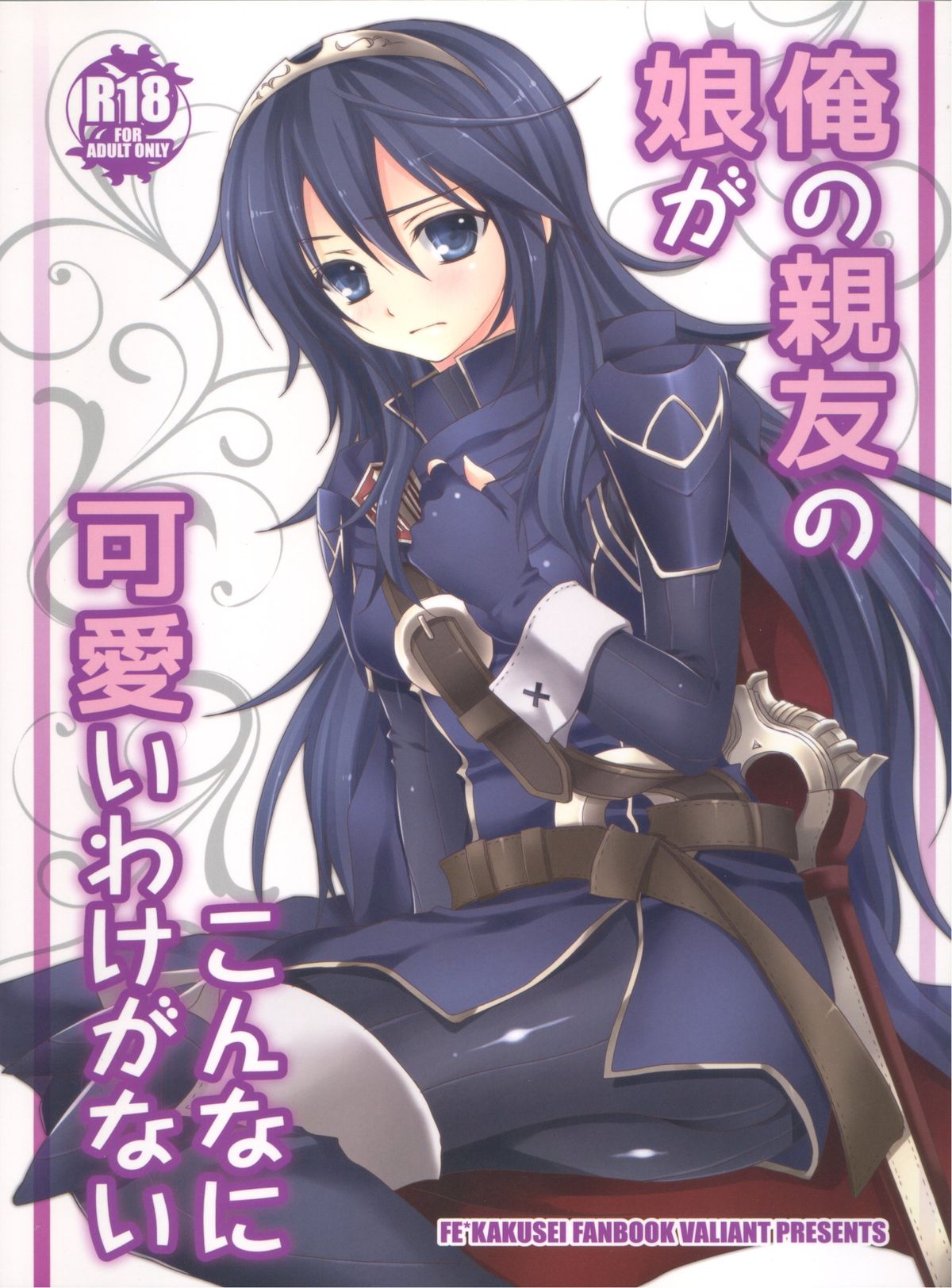 Ore no Shinyuu no Musume ga Konna ni Kawaii Wake ga Nai page 1 full