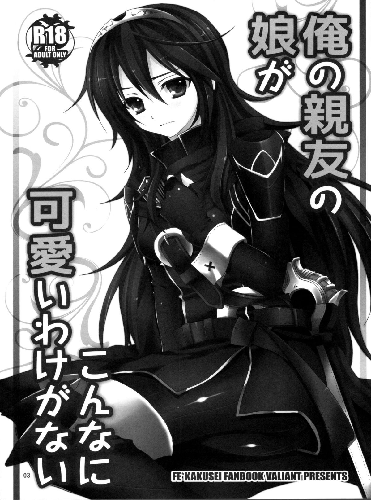 Ore no Shinyuu no Musume ga Konna ni Kawaii Wake ga Nai page 3 full