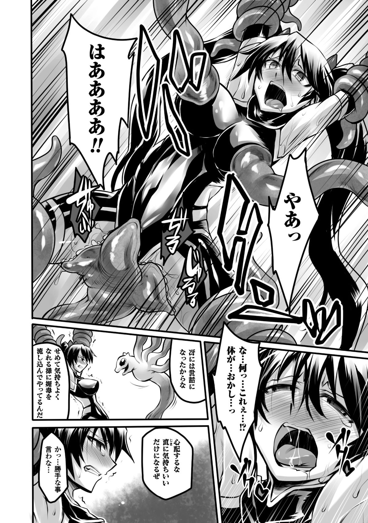 Energy Kyuushuu Sarete Haiboku shiteshimau Heroine-tachi Vol. 2 page 11 full