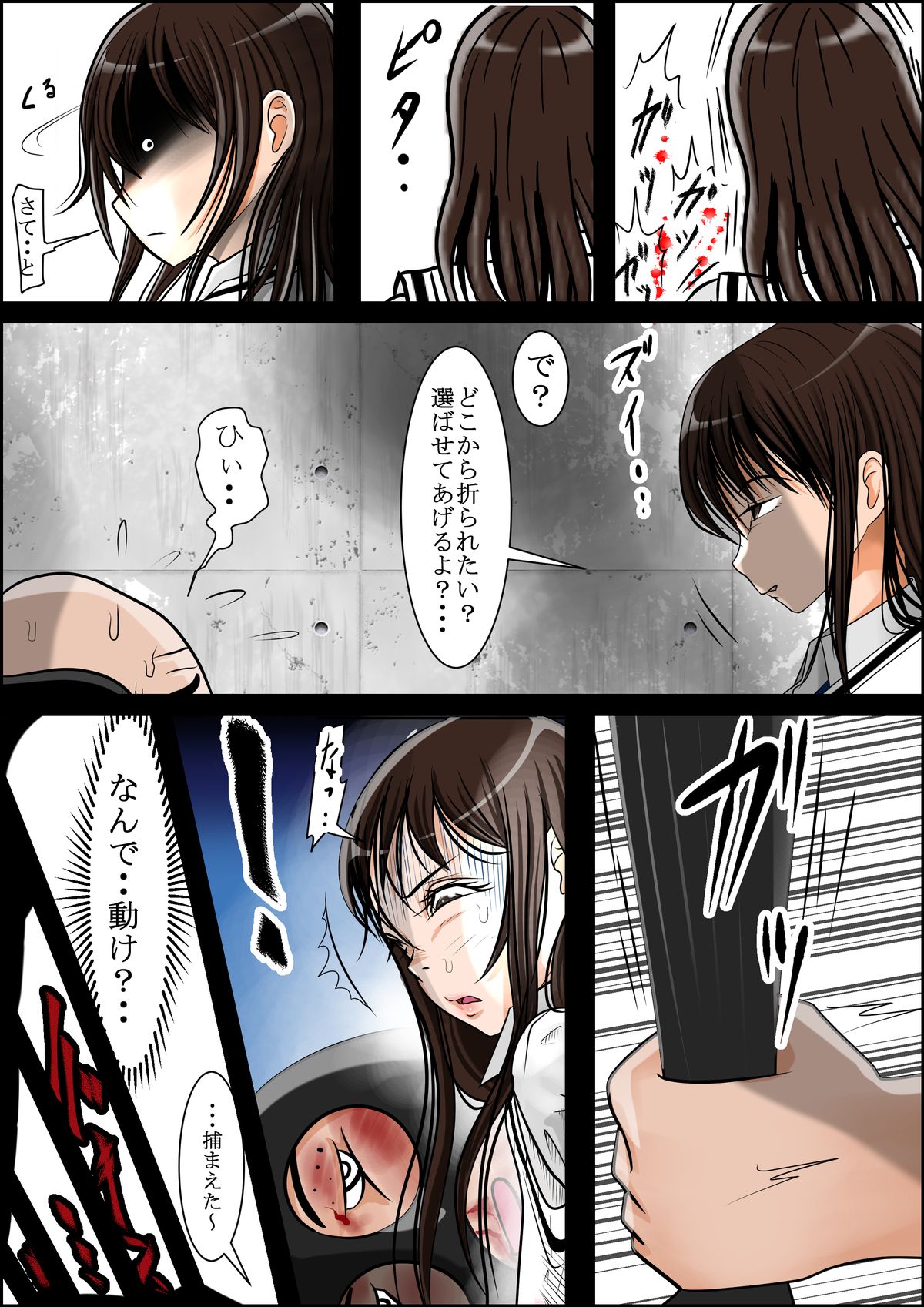 Boko Boko Meki Meki page 11 full