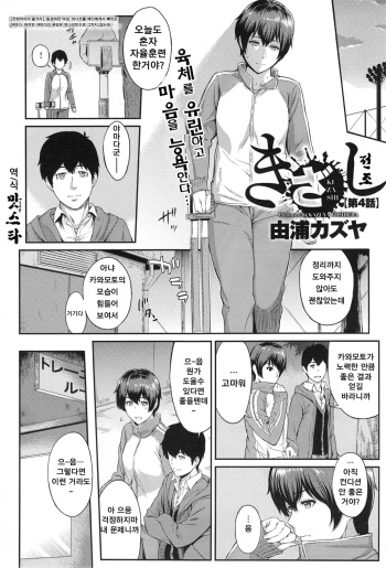 [Yoshiura Kazuya] Kizashi Ch. 4 (COMIC anthurium 019 2014-11) [Korean] cover