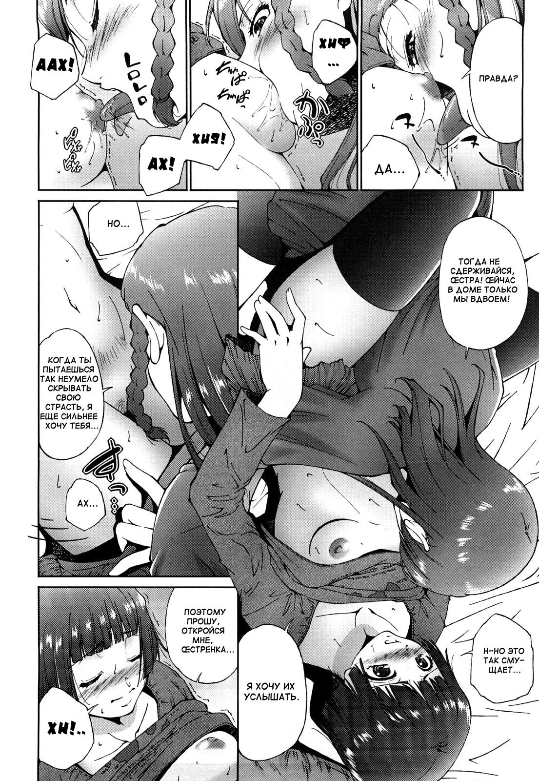 Tatoeba Konna Shimai | For Example, These Sisters page 10 full