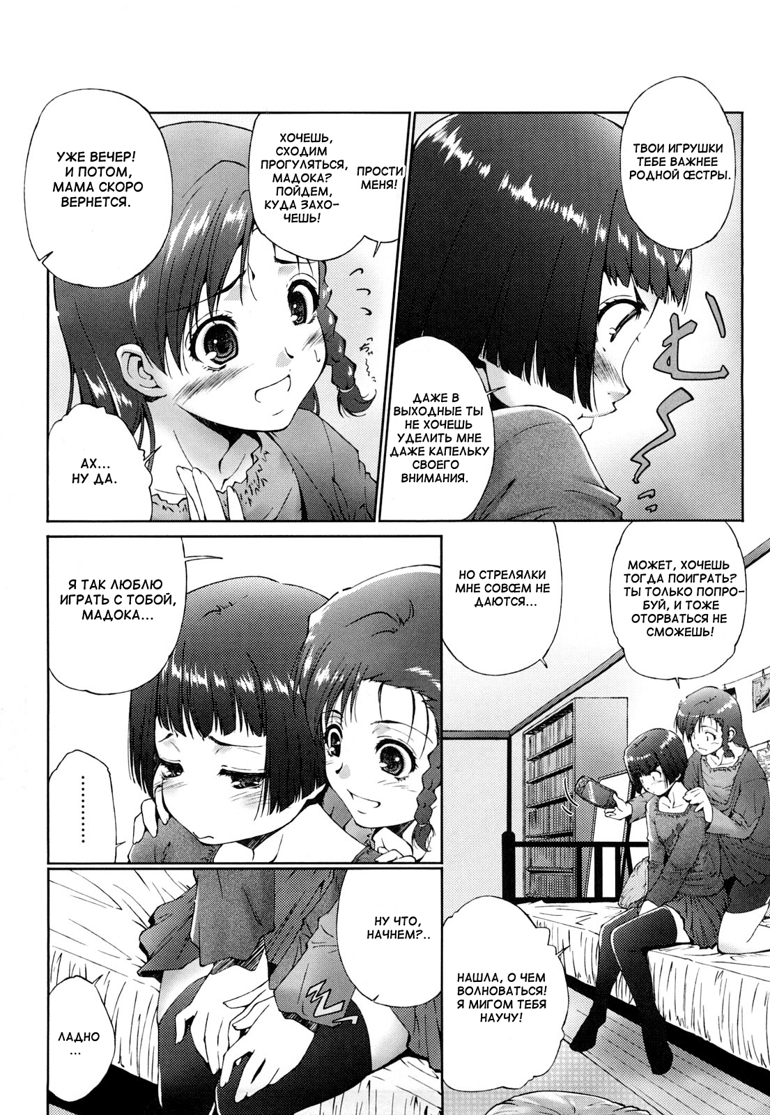 Tatoeba Konna Shimai | For Example, These Sisters page 2 full