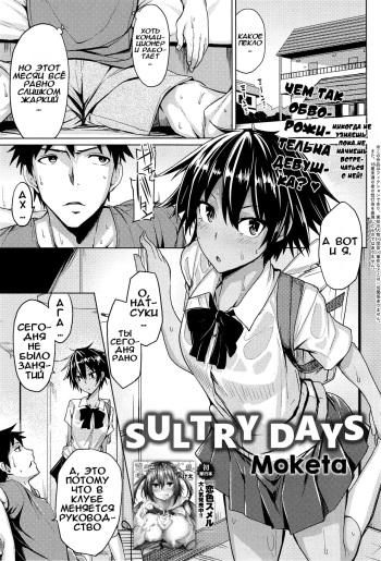 [Moketa] O Atsui Hibi | Sultry Days (COMIC Anthurium 019 2014-11) [Russian] {Илион} cover