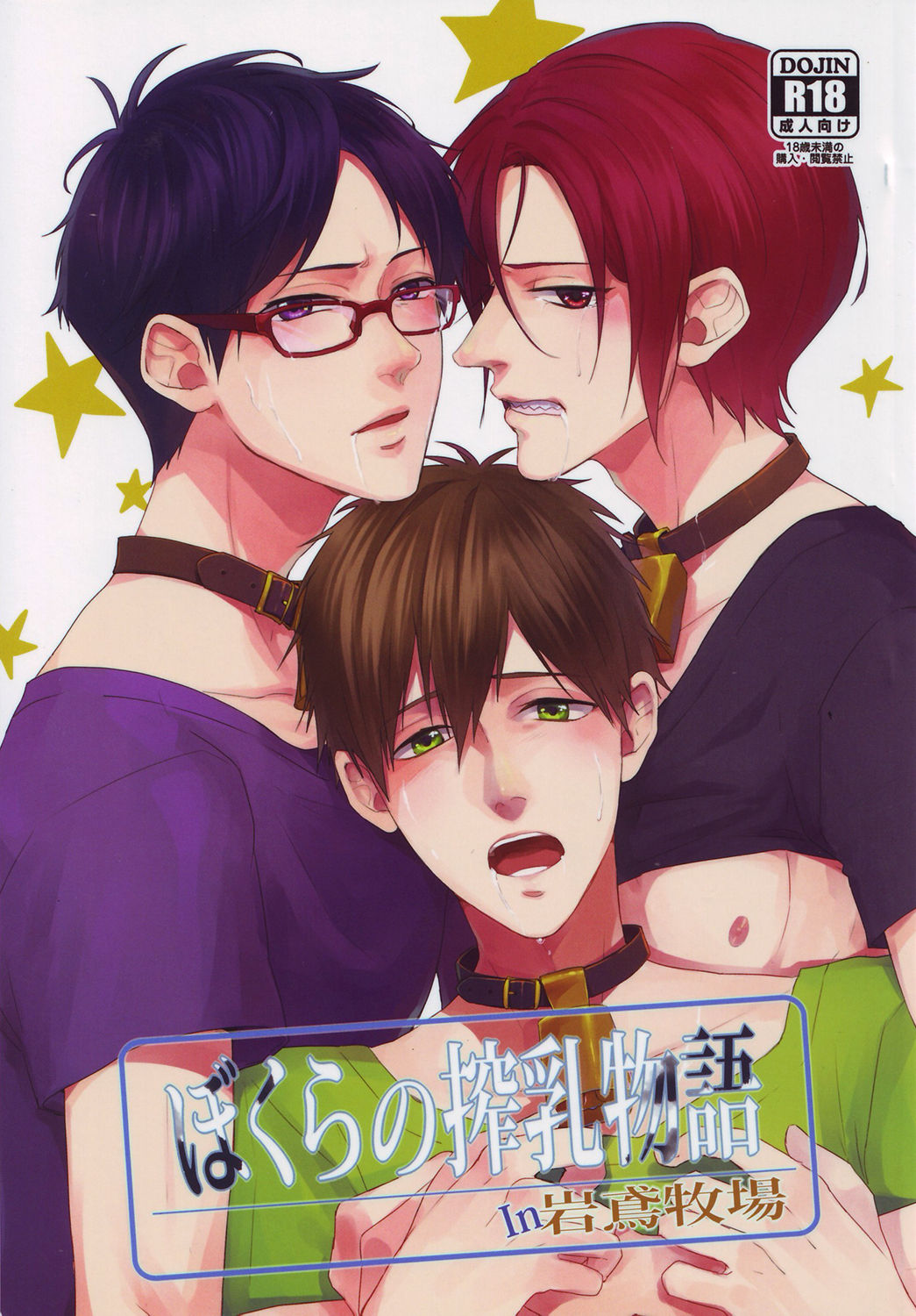 Bokura no Sakunyuu Monogatari in Iwatobi Bokujou page 1 full