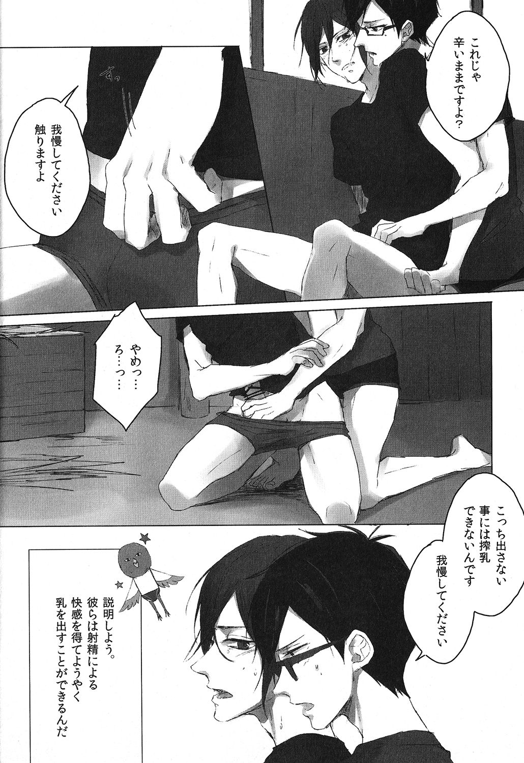 Bokura no Sakunyuu Monogatari in Iwatobi Bokujou page 11 full