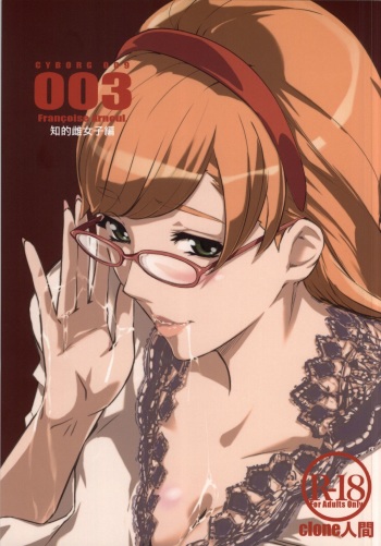 (COMIC1☆7) [C.N.P (Clone Ningen)] CYBORG 003 Chiteki Mesu Joshi Hen (Cyborg 009) cover