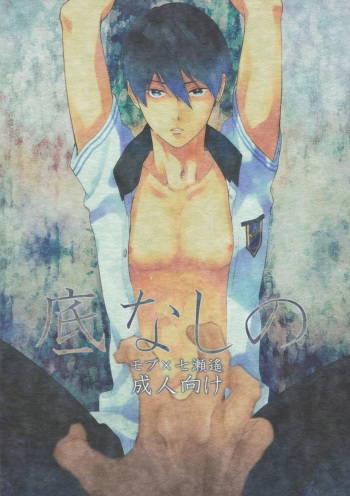 (Renai Endorphin) [KANGAROO KICK (Takagi Takumi)] Sokonashino (Free!) cover