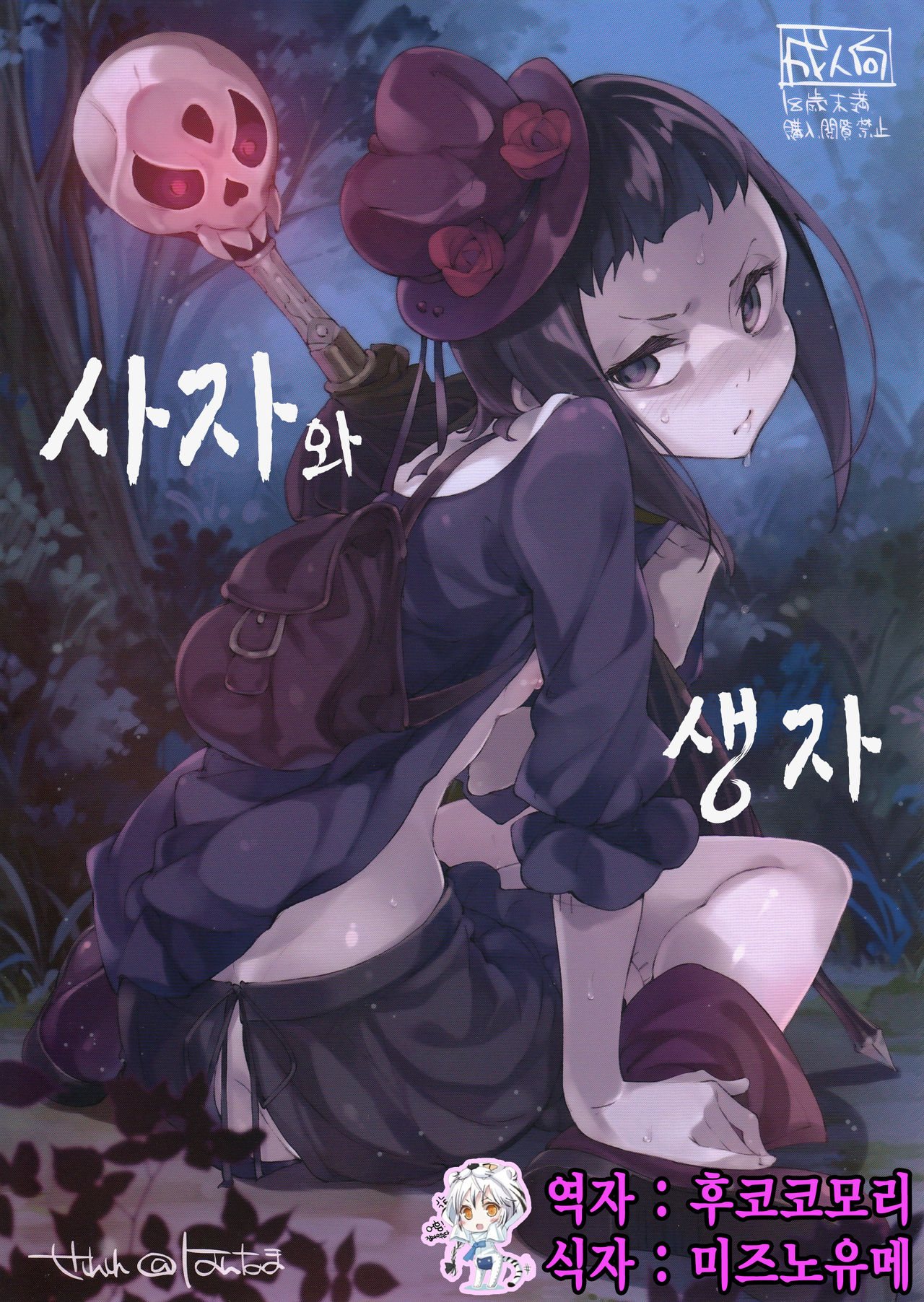 Shisha to Seija page 1 full