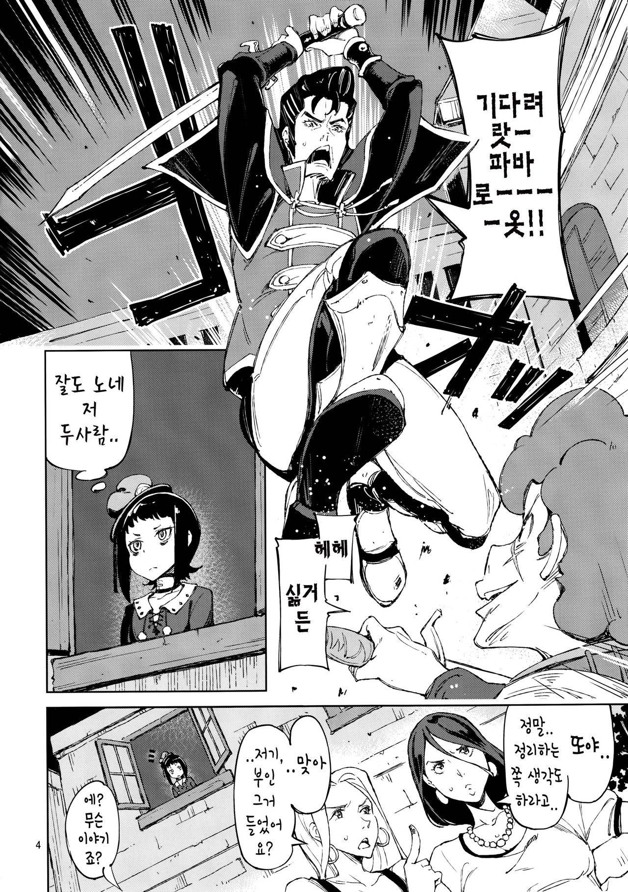 Shisha to Seija page 3 full