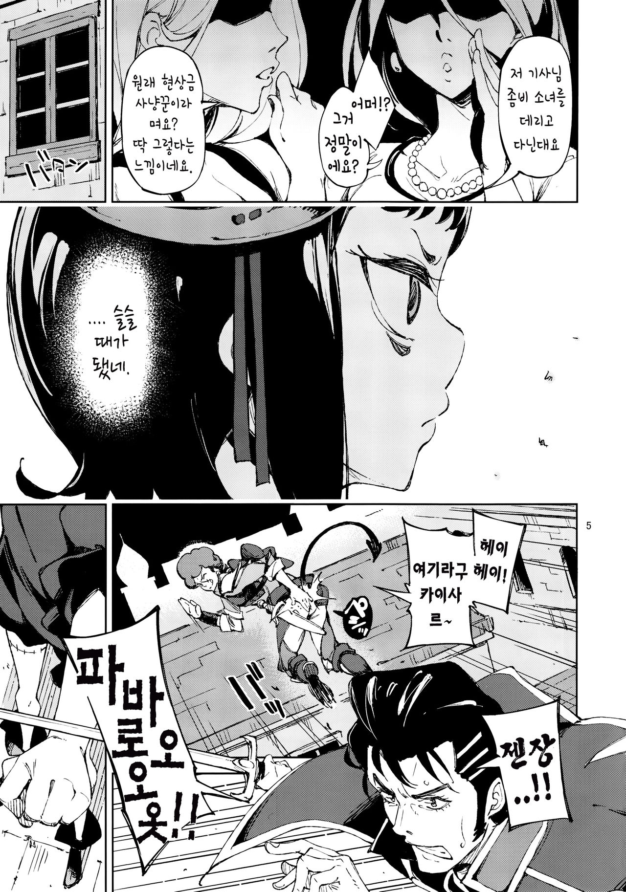 Shisha to Seija page 4 full