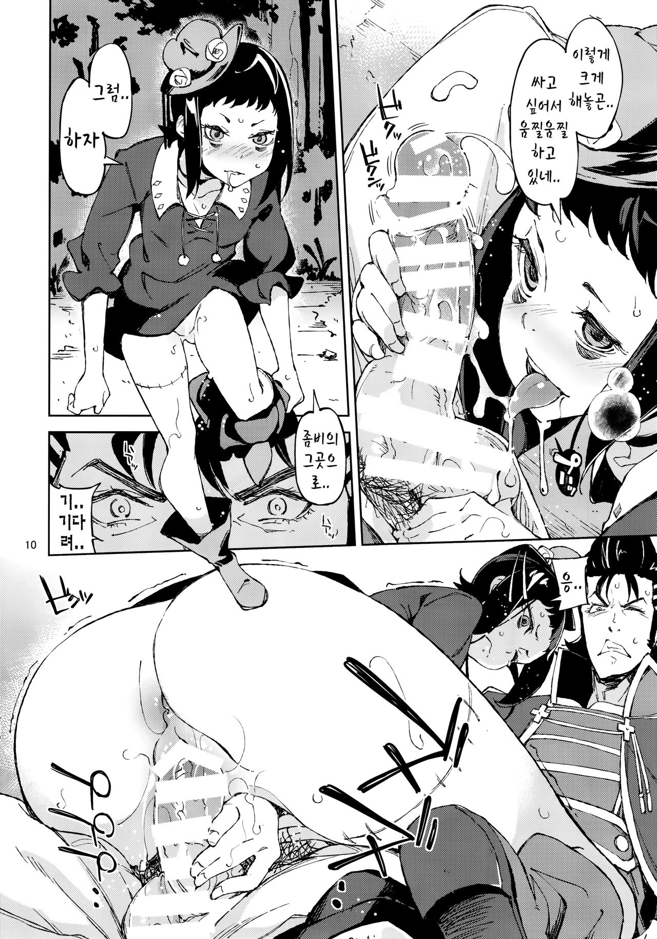 Shisha to Seija page 9 full