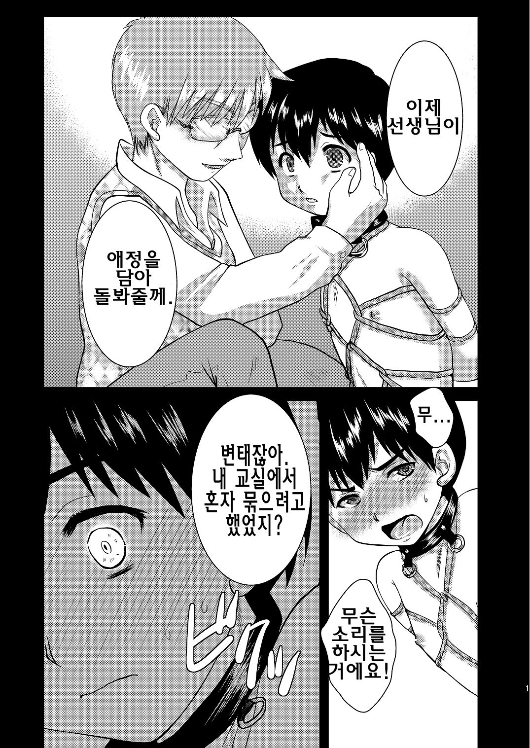 Restraint Boys | 구속소년 page 11 full