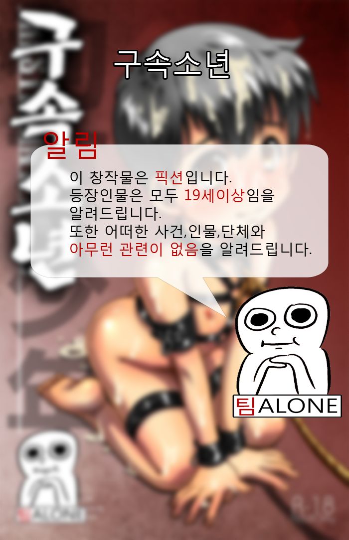 Restraint Boys | 구속소년 page 2 full