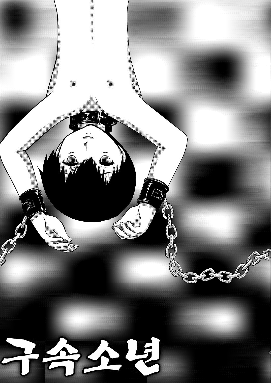 Restraint Boys | 구속소년 page 3 full