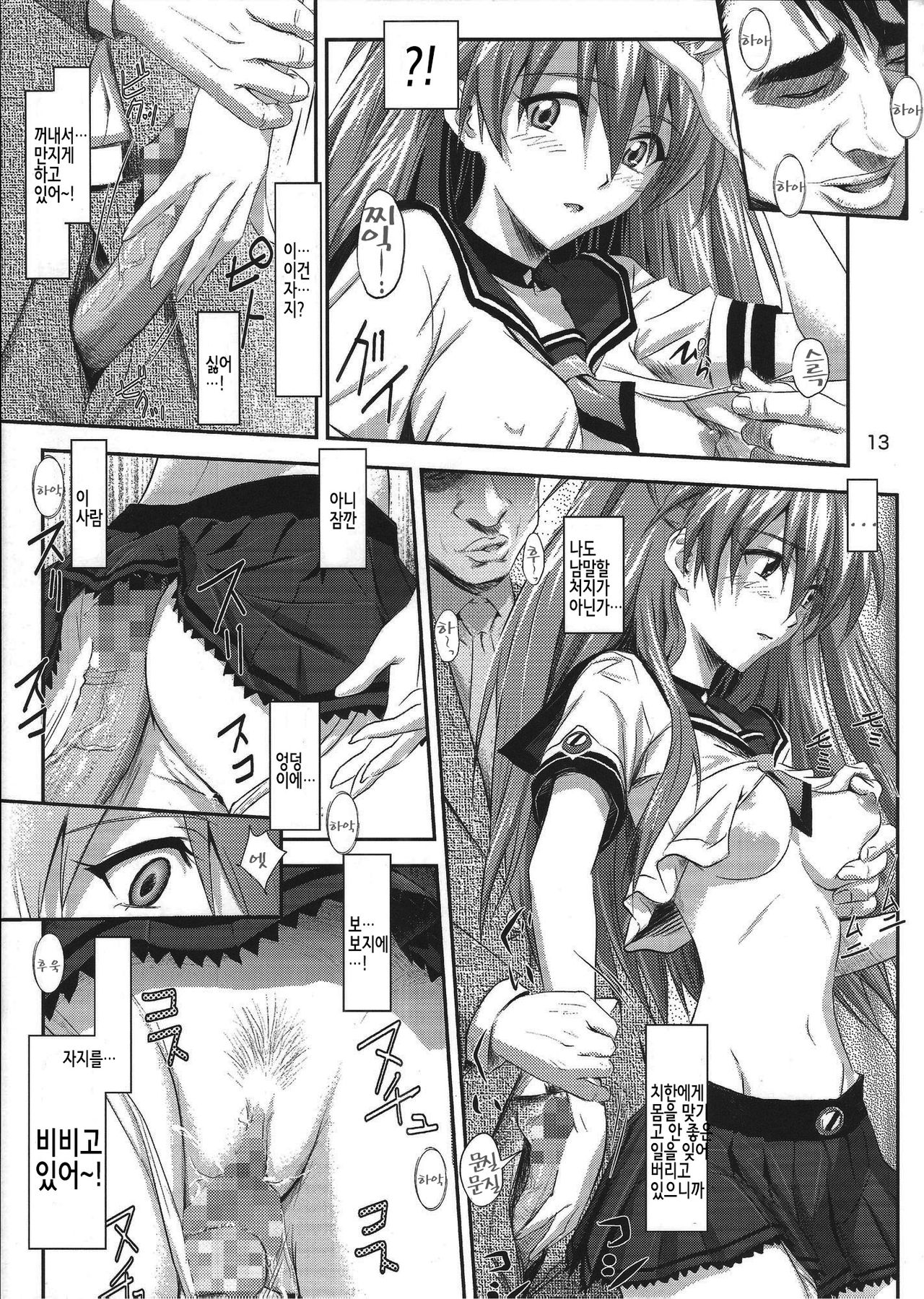 Onedari Asuka page 12 full