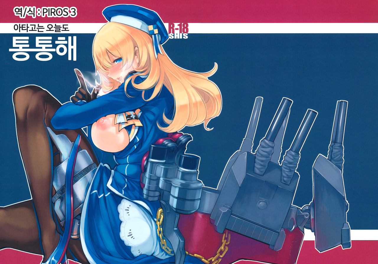 Atago wa Kyou mo Futoi | 아타고는 오늘도 통통해 page 1 full