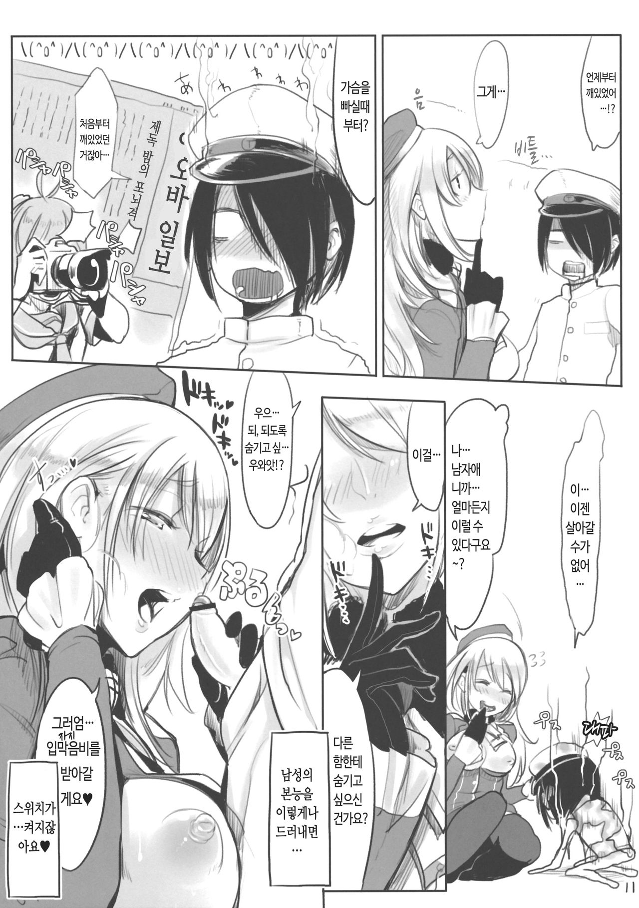 Atago wa Kyou mo Futoi | 아타고는 오늘도 통통해 page 10 full