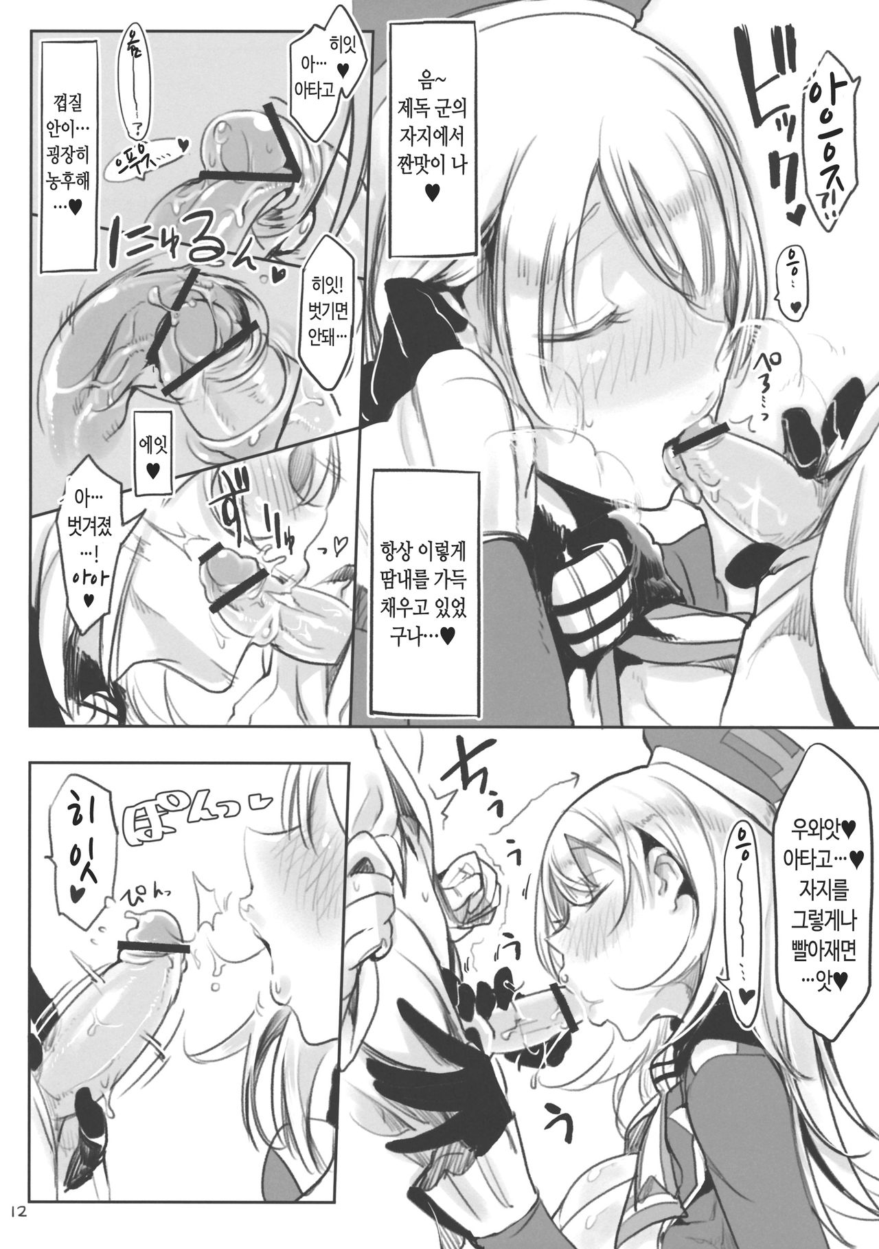 Atago wa Kyou mo Futoi | 아타고는 오늘도 통통해 page 11 full