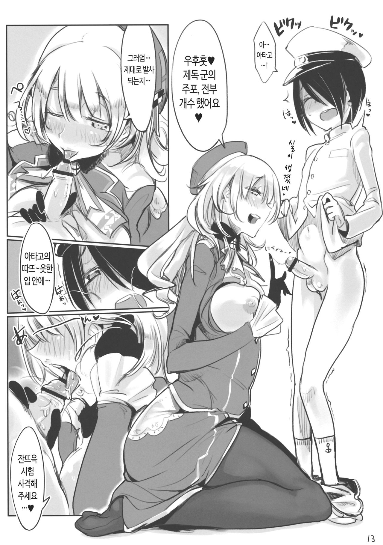 Atago wa Kyou mo Futoi | 아타고는 오늘도 통통해 page 12 full