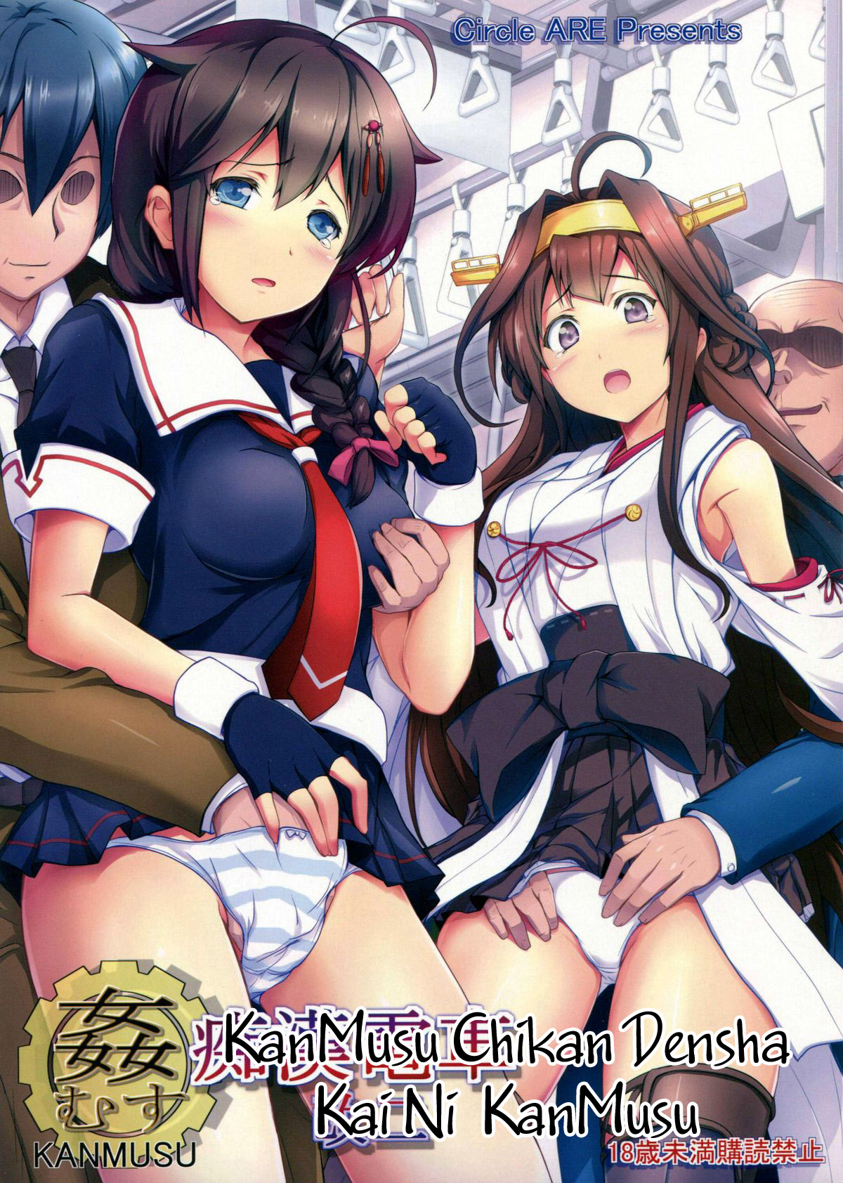 KanMusu Chikan Densha Kai Ni page 1 full