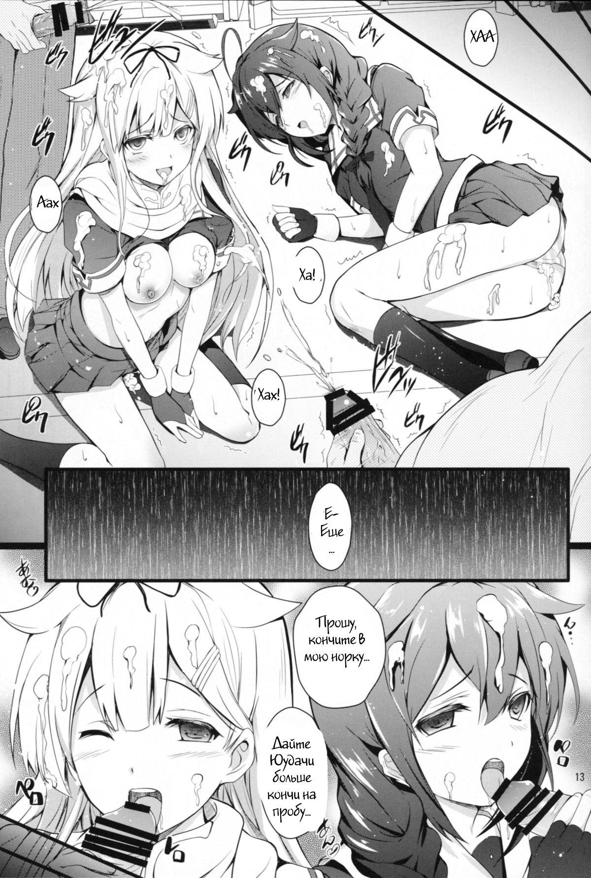 KanMusu Chikan Densha Kai Ni page 12 full
