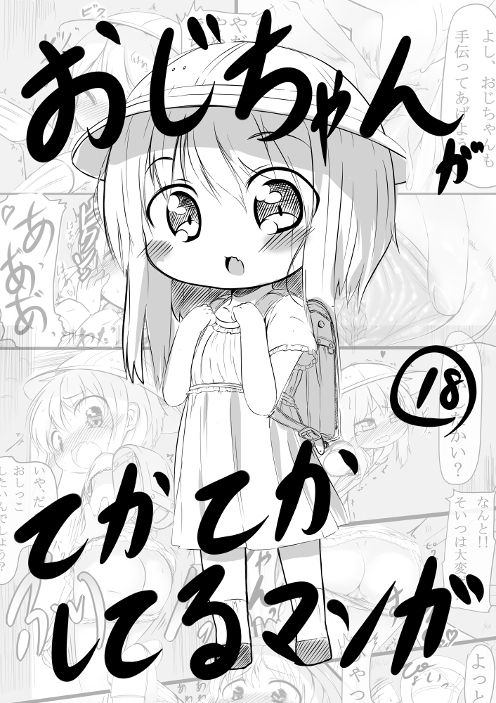 Oji-chan ga... page 1 full