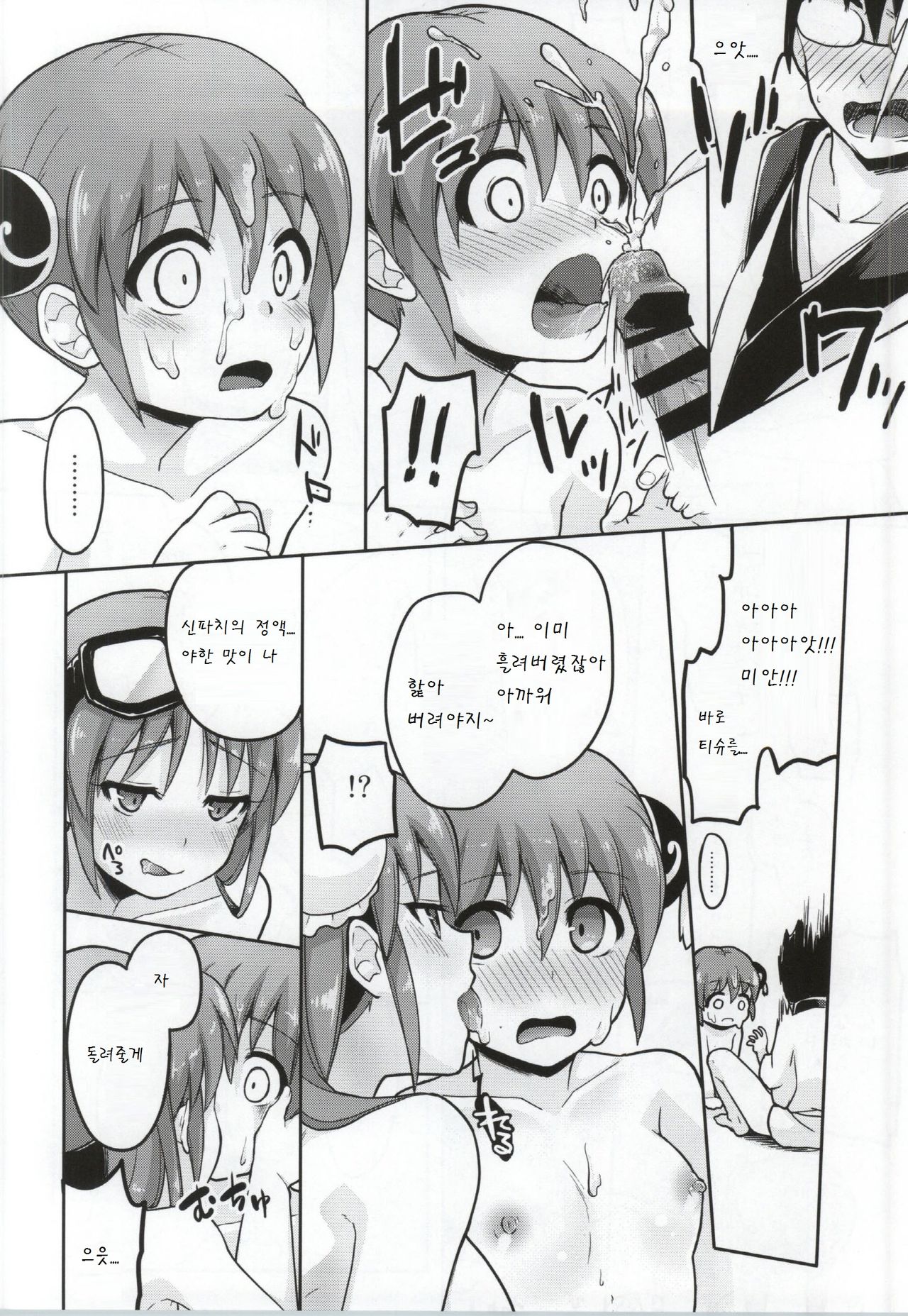 Yorozuya 4P page 10 full