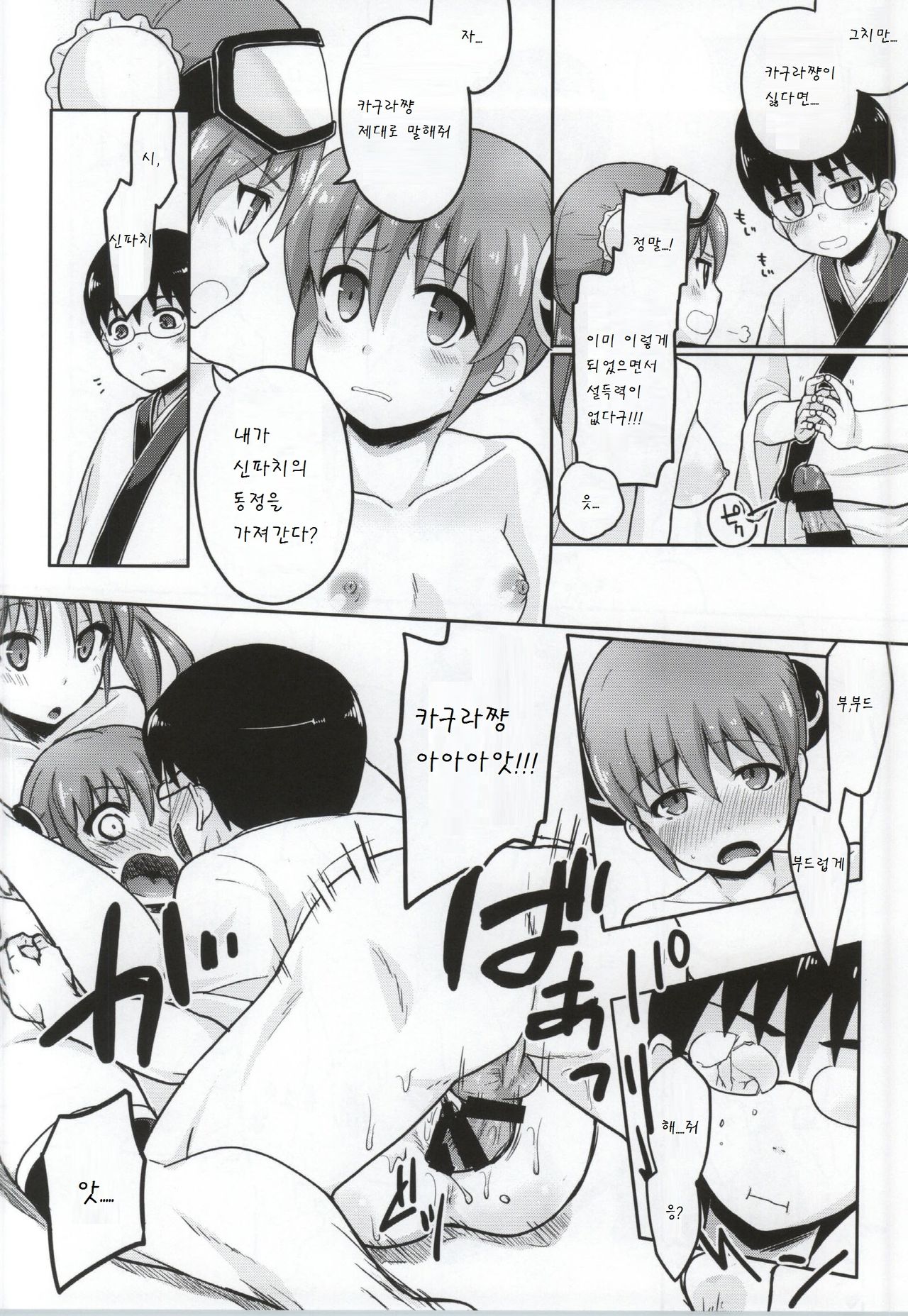 Yorozuya 4P page 12 full