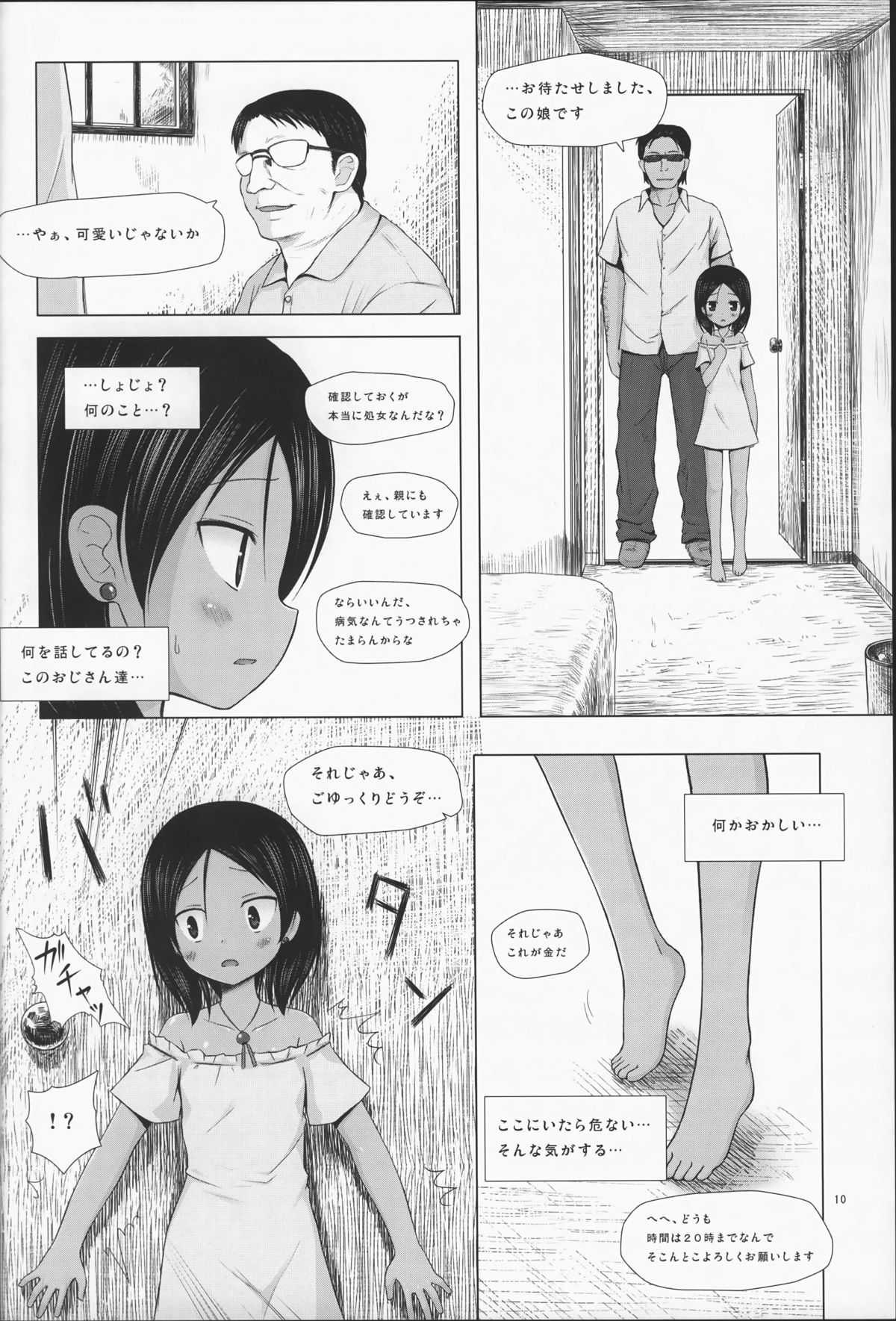 Kago no Naka no Kotori wa Itsu Deyaru Soushuuhen page 11 full