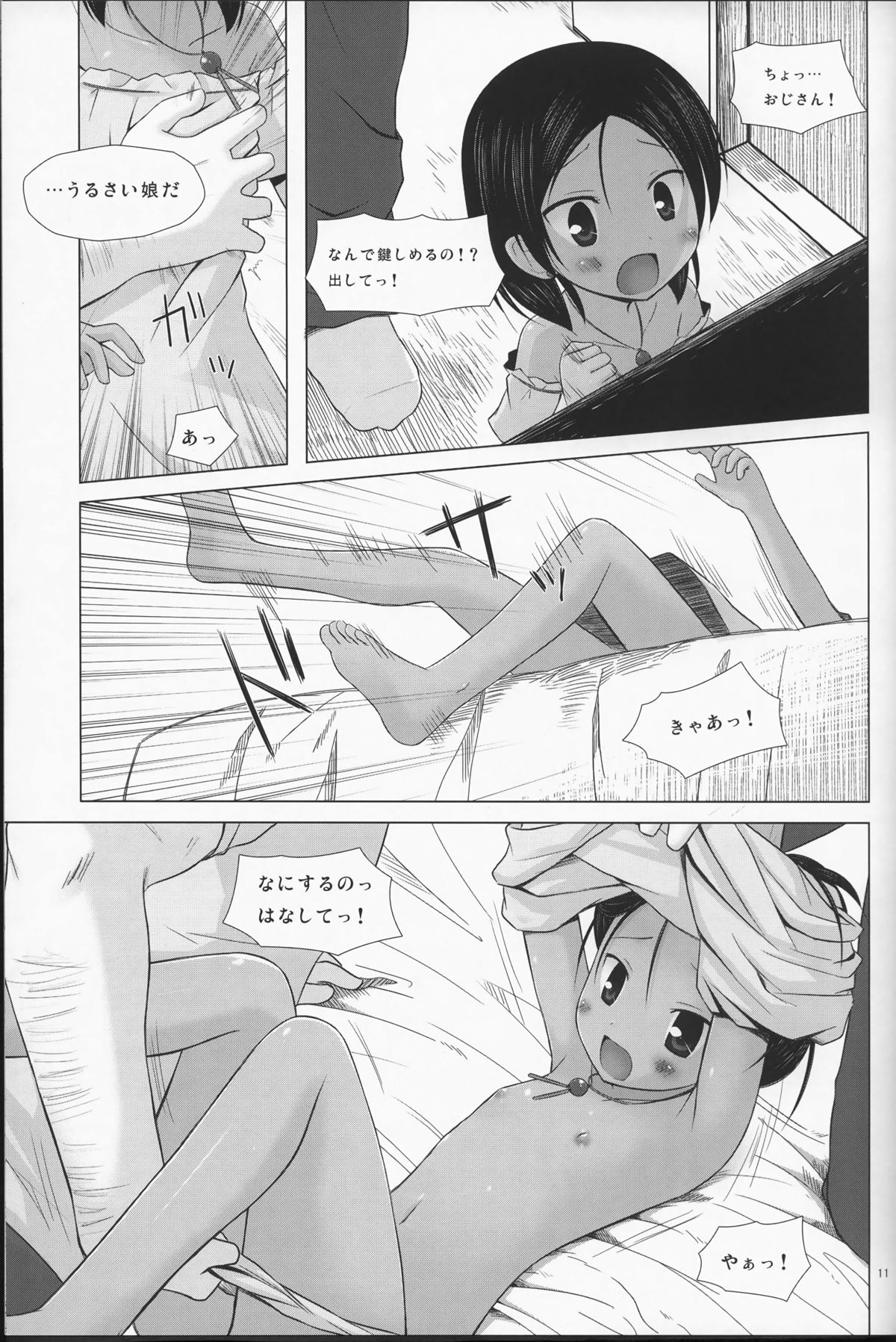 Kago no Naka no Kotori wa Itsu Deyaru Soushuuhen page 12 full