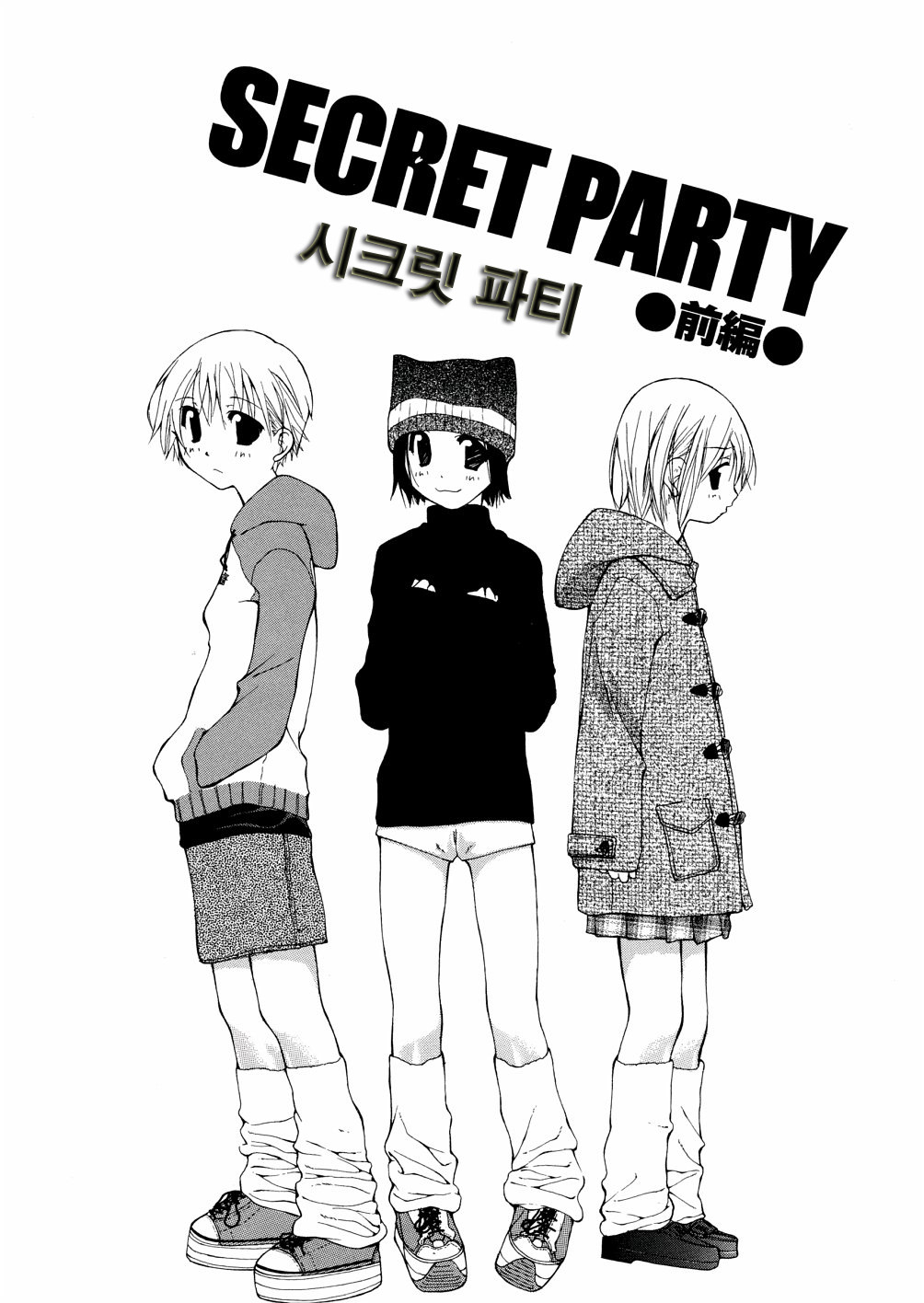 Chika Ryuushutsu - Leaked to Underground page 10 full
