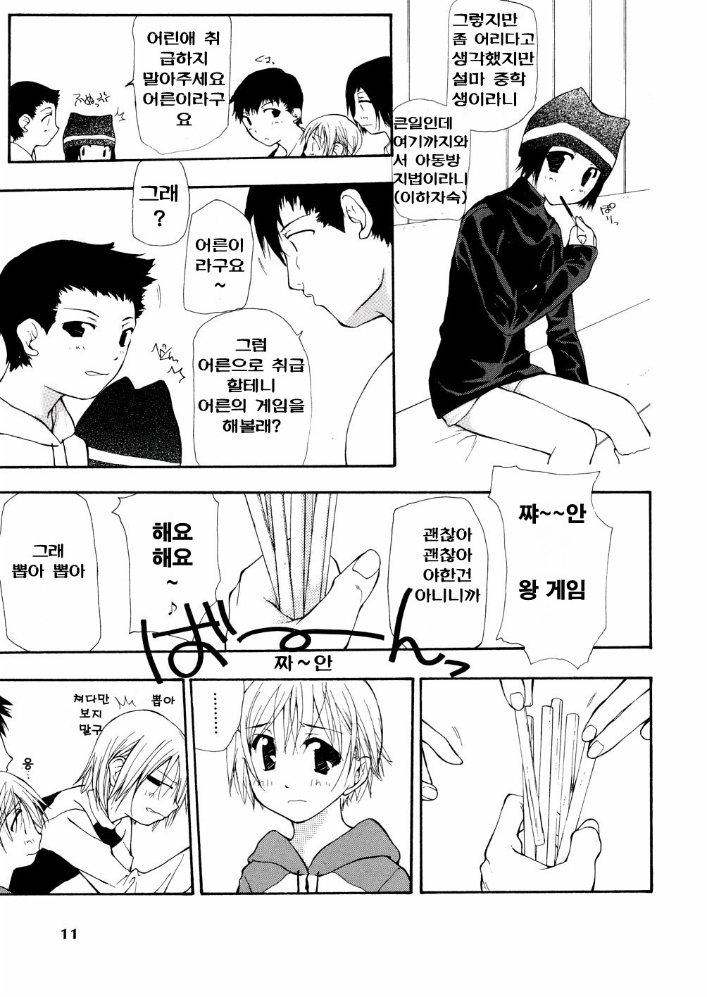 Chika Ryuushutsu - Leaked to Underground page 12 full