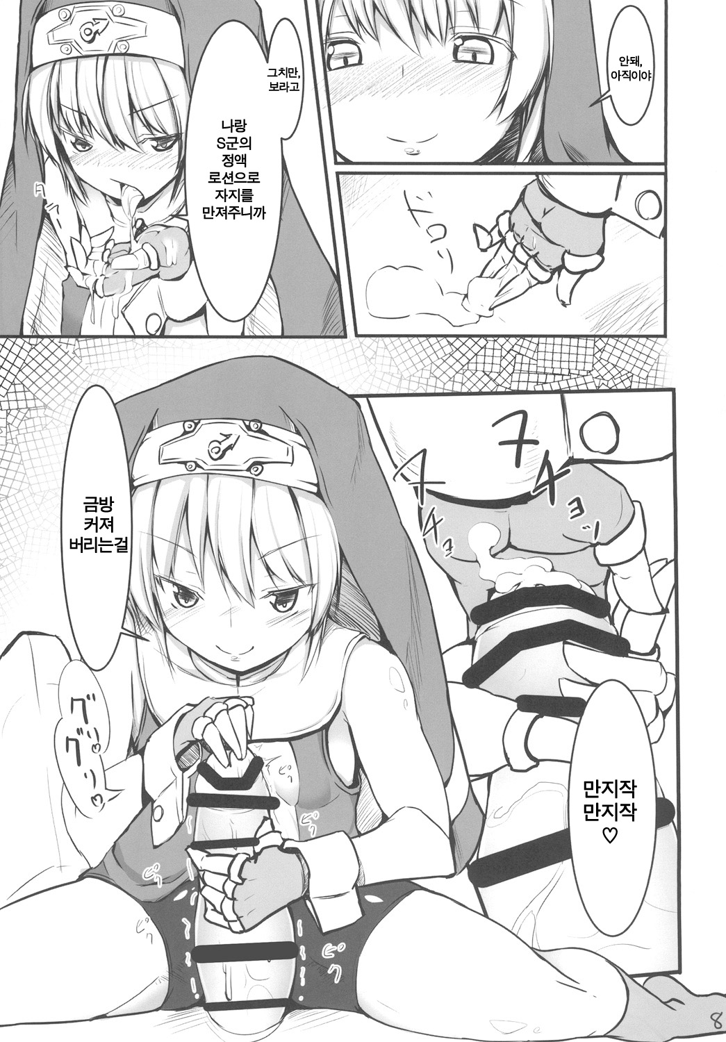 Warui Bridget page 10 full