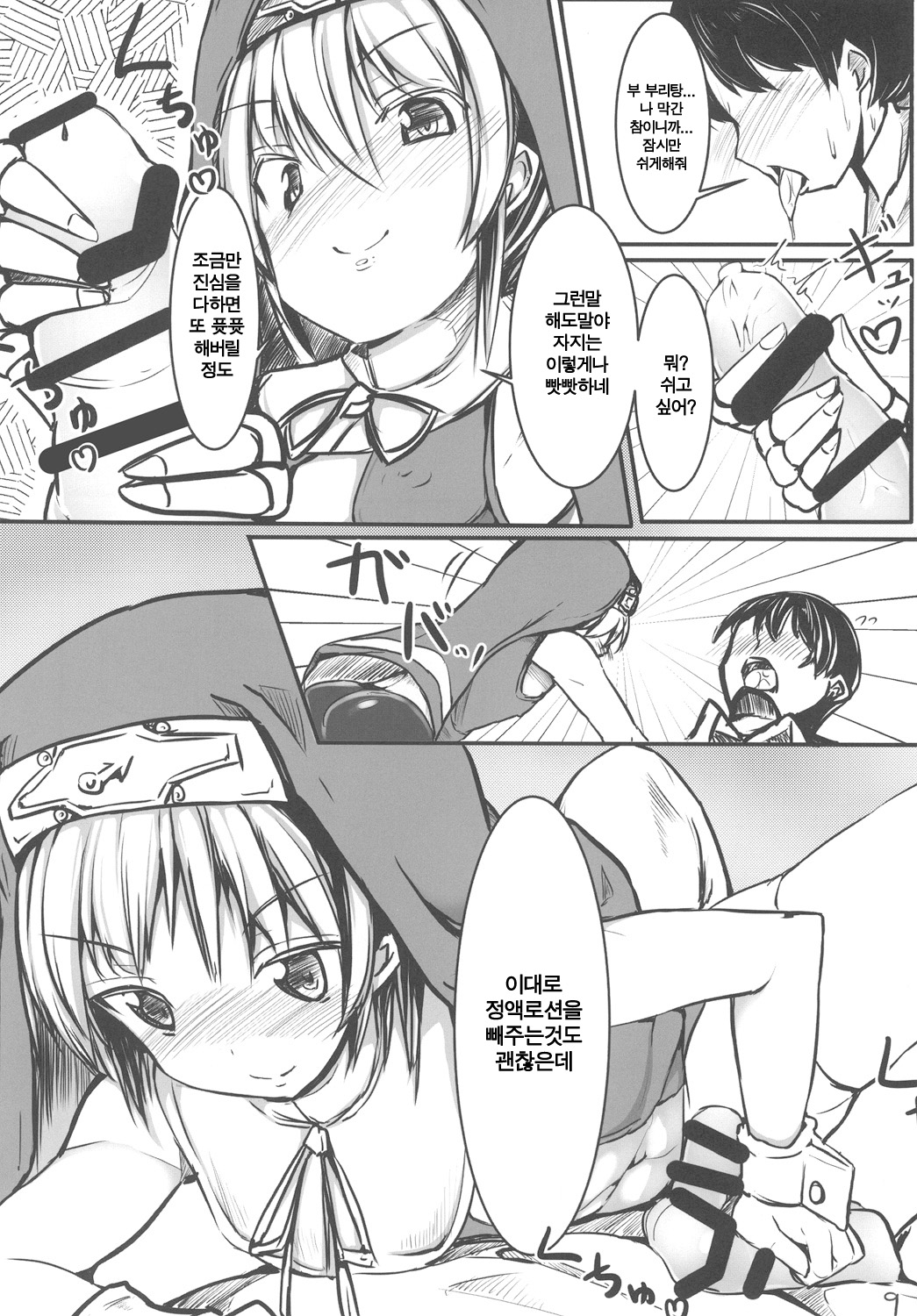Warui Bridget page 11 full