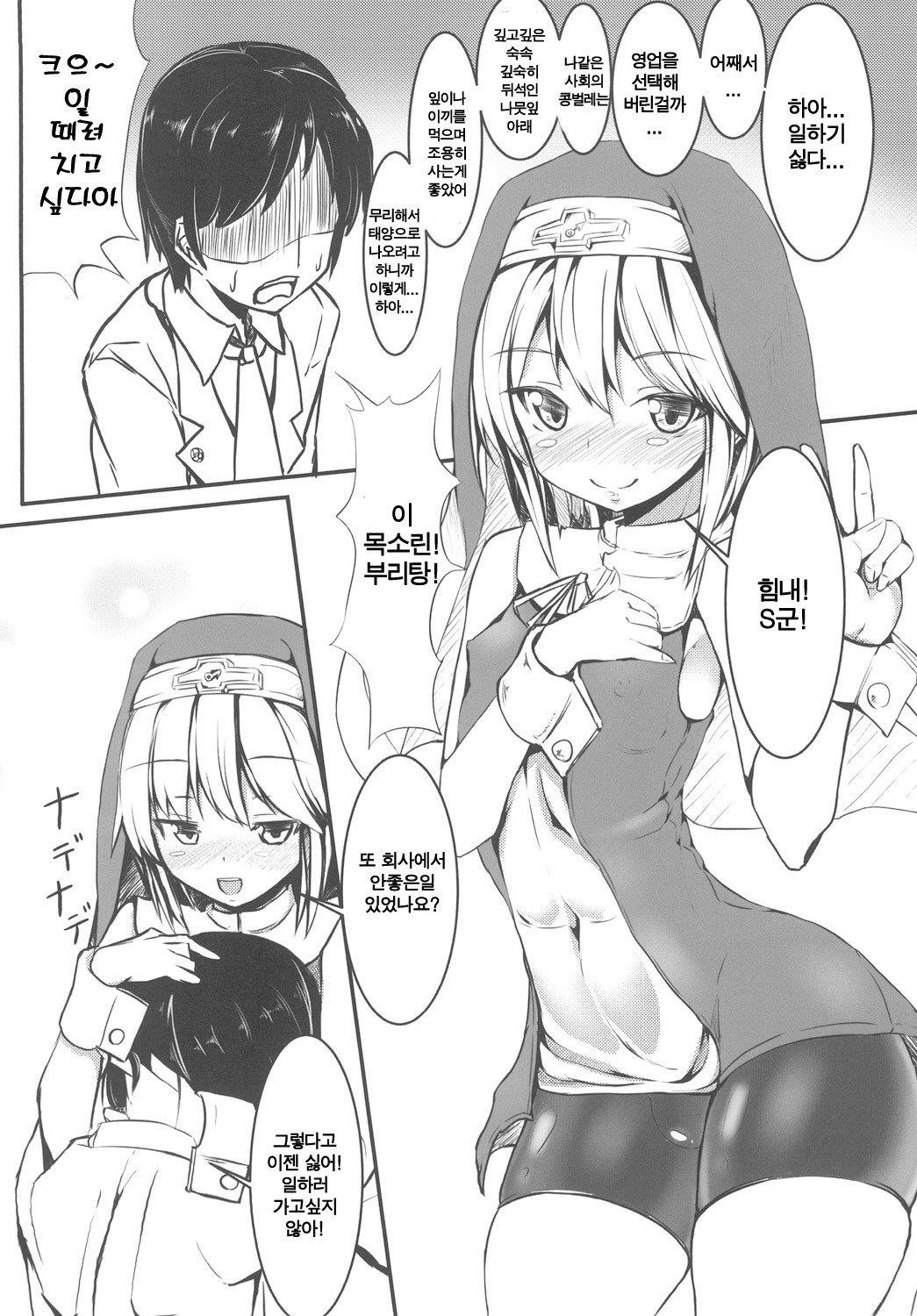 Warui Bridget page 3 full