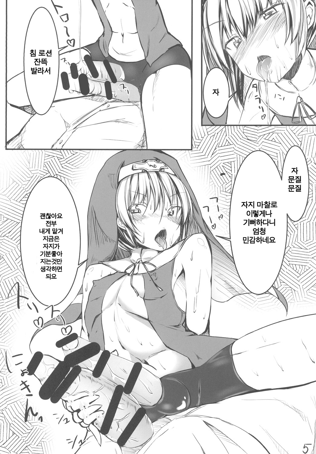 Warui Bridget page 7 full